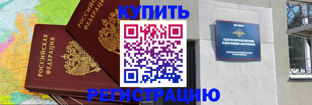 прописка законно в Абдулино
