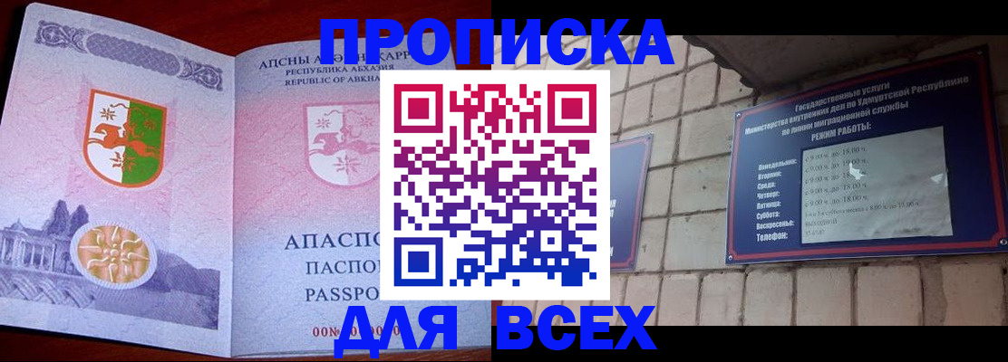 прописка ребенка в Абдулино