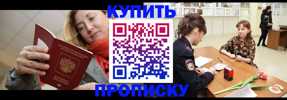 прописка от собственника в Абдулино