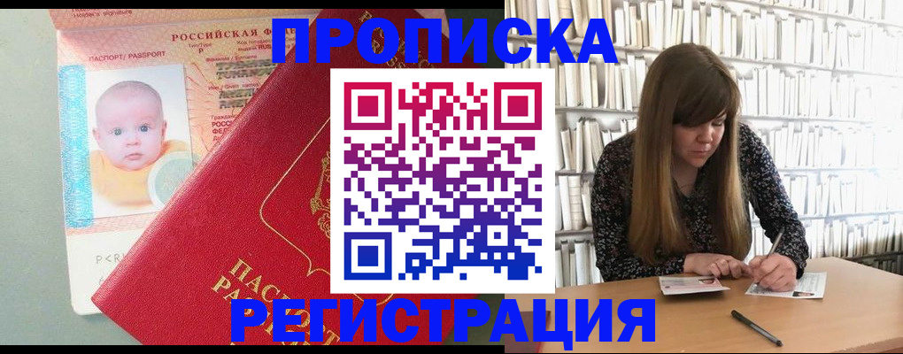 временная регистрация в Абдулино
