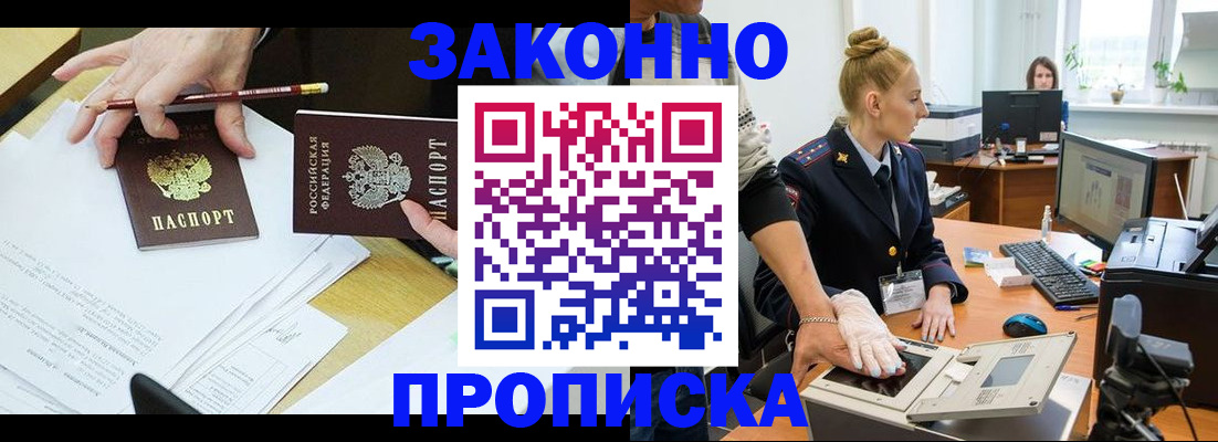 прописка регистрация в Абдулино